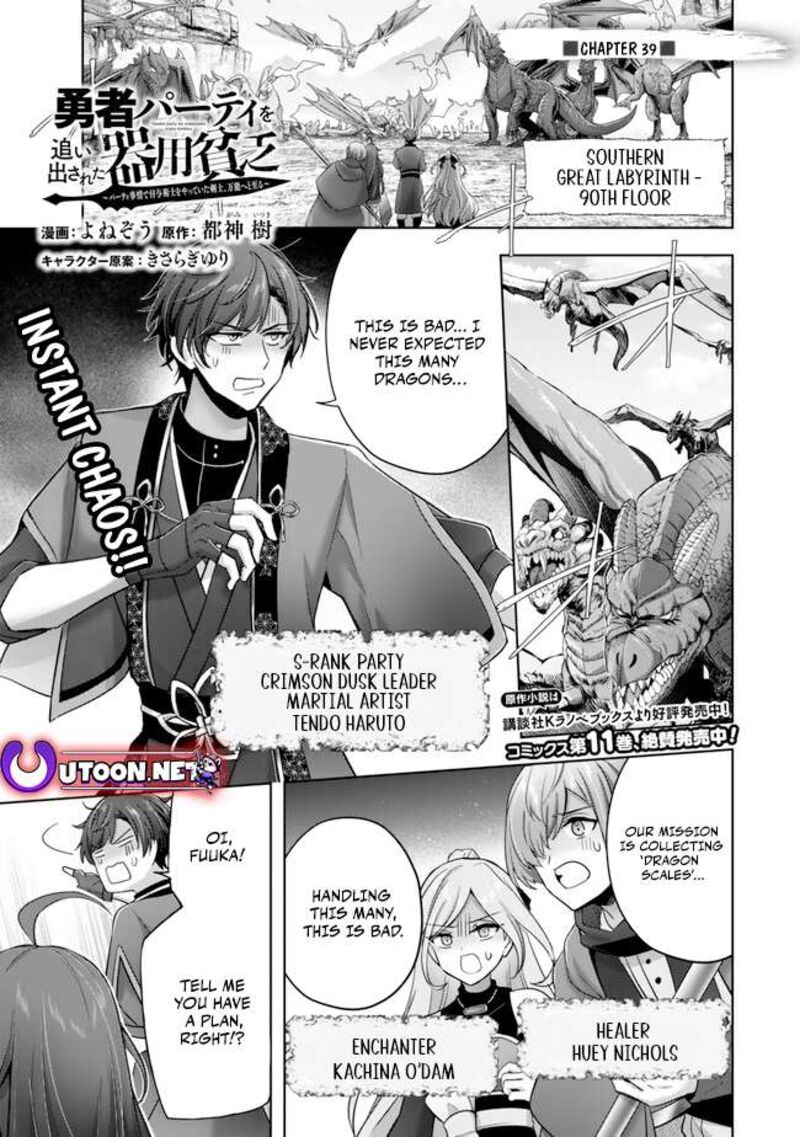 Yuusha Party O Oida Sareta Kiyou Binbou 39 1