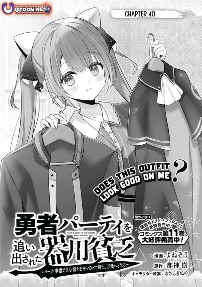 Yuusha Party O Oida Sareta Kiyou Binbou 40 1