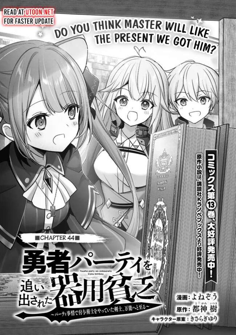 Yuusha Party O Oida Sareta Kiyou Binbou 44 1