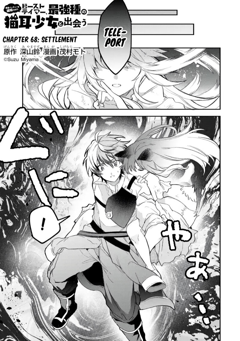 Yuusha Party O Tsuihou Sareta Beast Tamer Saikyou Shuzoku Nekomimi Shoujo To Deau 68 1
