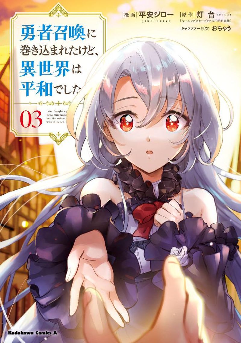 Yuusha Shoukan Ni Makikomareta Kedo Isekai Wa Heiwa Deshita 14 1