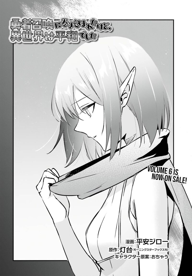 Yuusha Shoukan Ni Makikomareta Kedo Isekai Wa Heiwa Deshita 36 4