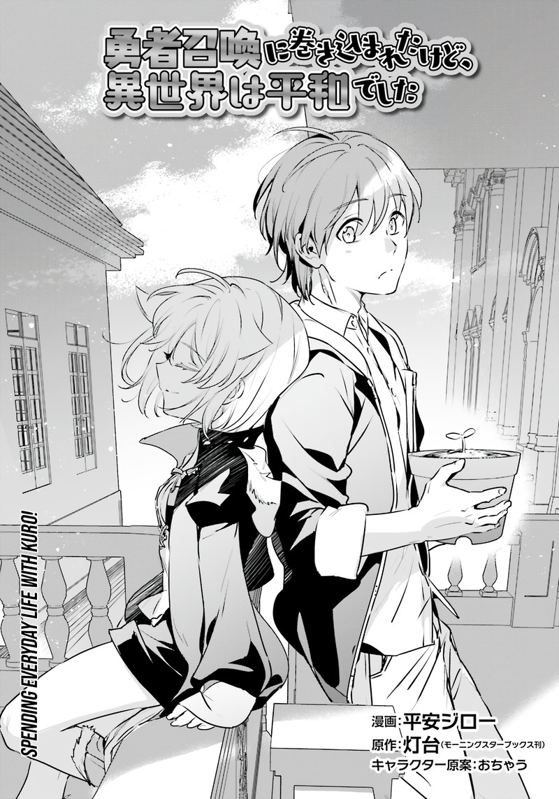 Yuusha Shoukan Ni Makikomareta Kedo Isekai Wa Heiwa Deshita 50 3