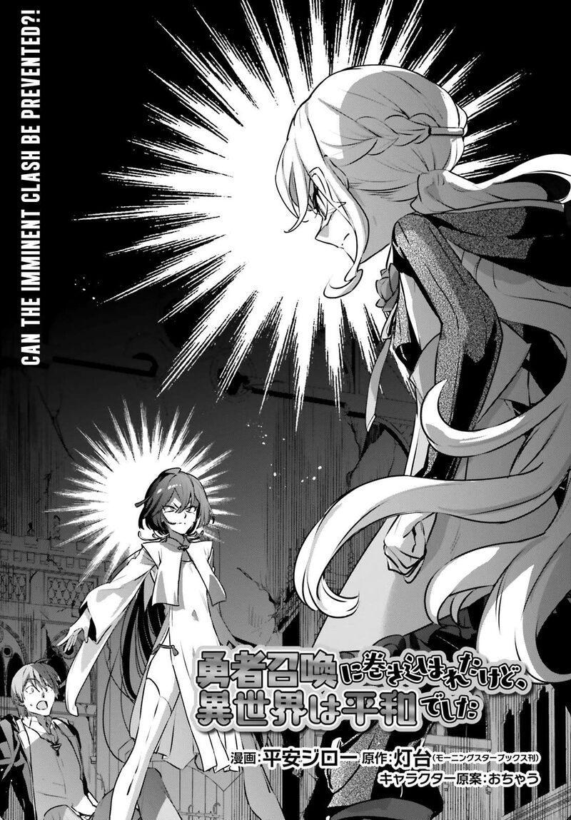 Yuusha Shoukan Ni Makikomareta Kedo Isekai Wa Heiwa Deshita 56 3