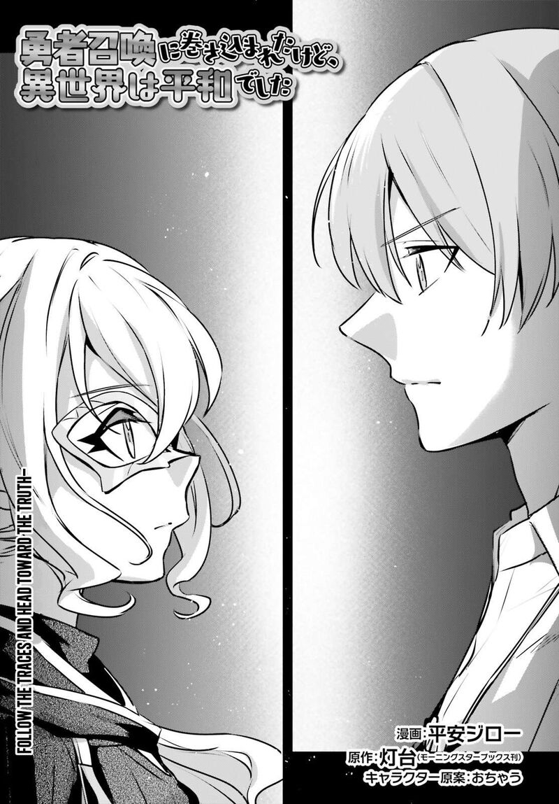 Yuusha Shoukan Ni Makikomareta Kedo Isekai Wa Heiwa Deshita 58 3