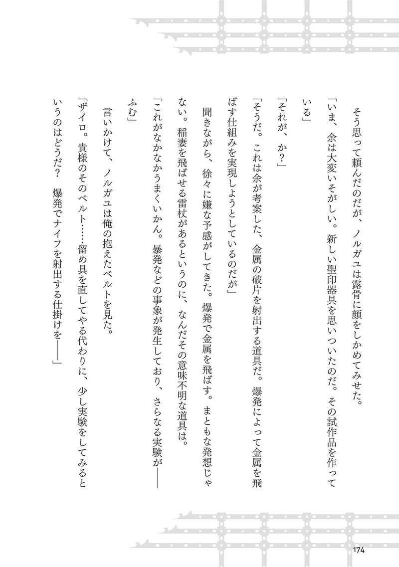 Yuushakei Ni Shosu Choubatsu Yuusha 9004tai Keimu Kiroku 10 38