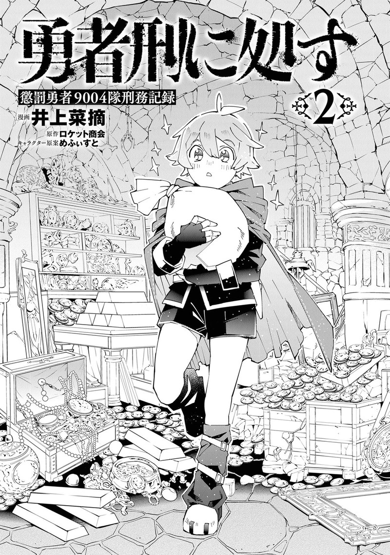 Yuushakei Ni Shosu Choubatsu Yuusha 9004tai Keimu Kiroku 6 2