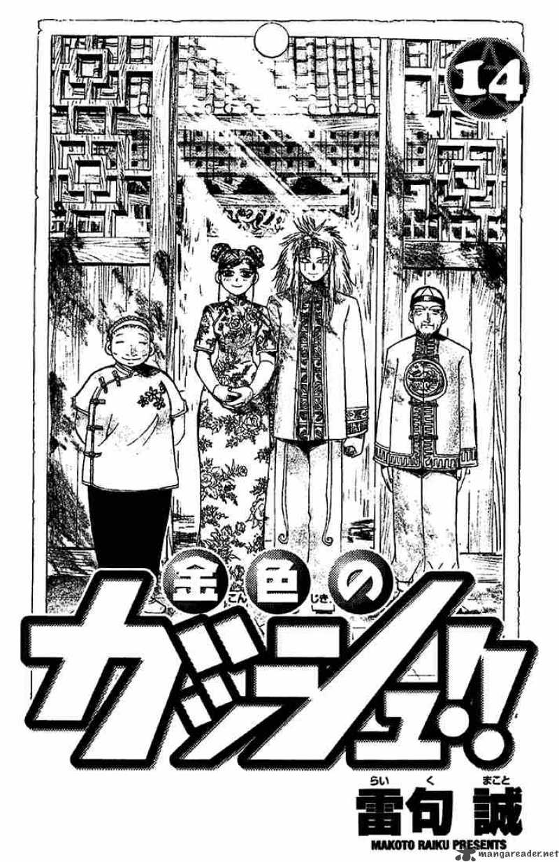 Zatch Bell 124 3