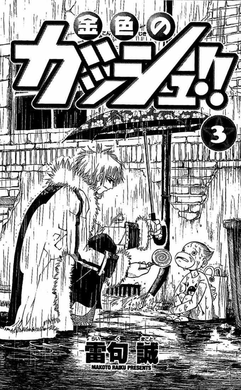 Zatch Bell 19 1