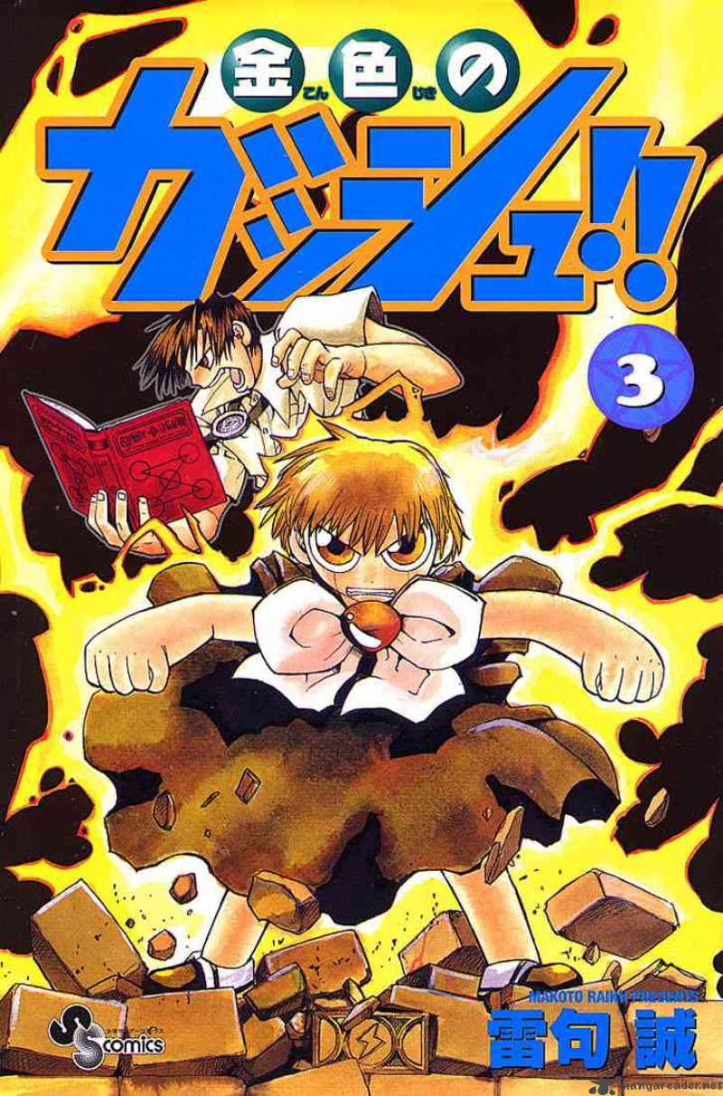 Zatch Bell 19 23