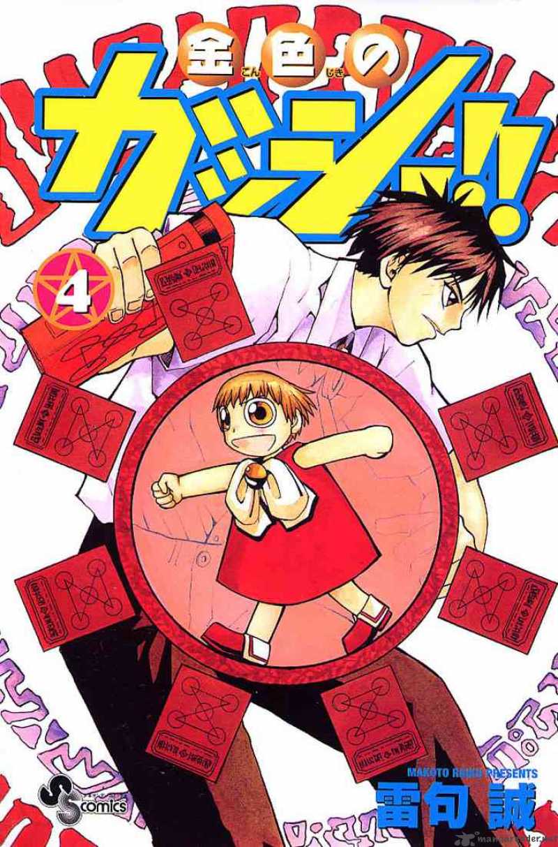 Zatch Bell 29 23