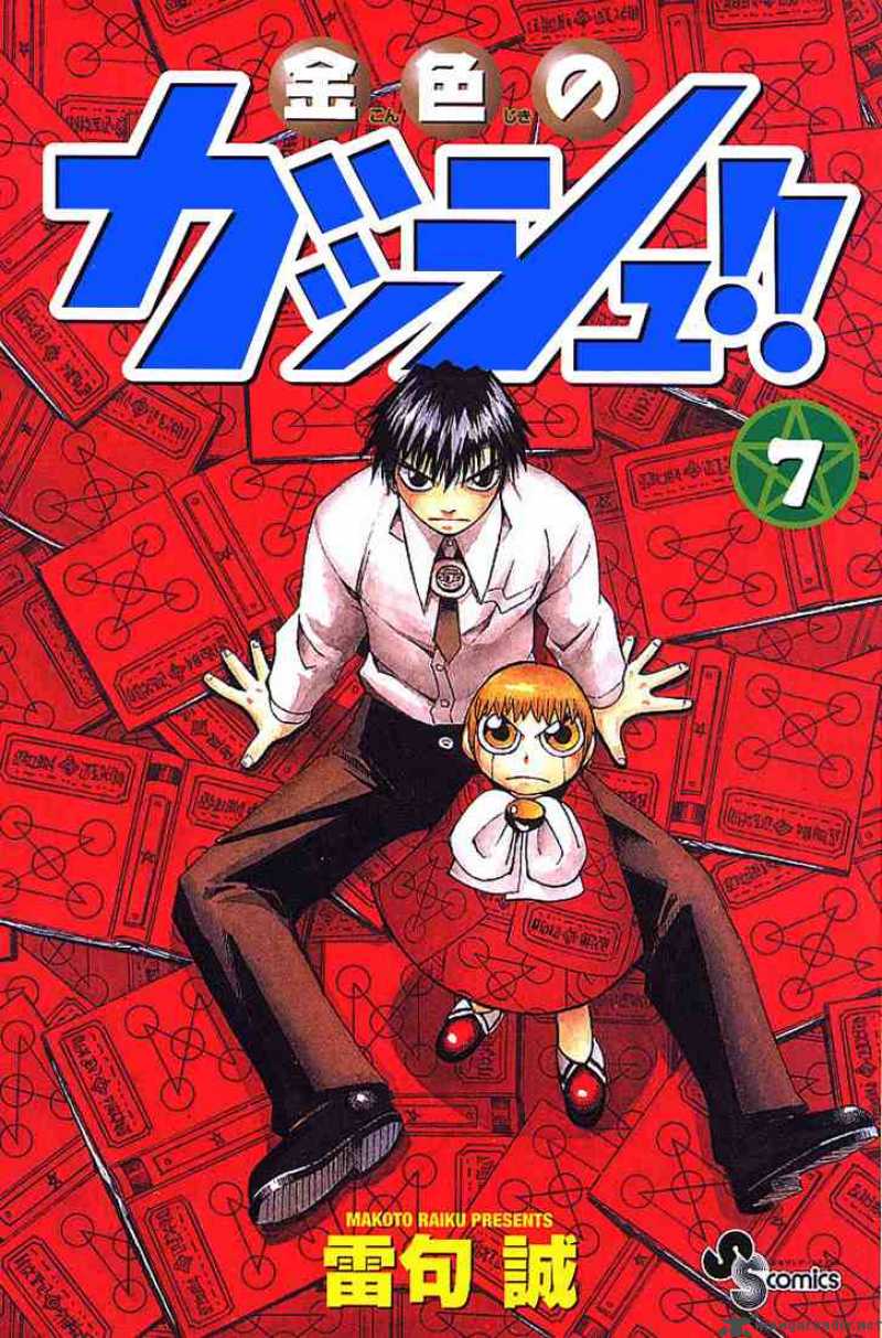 Zatch Bell 58 1