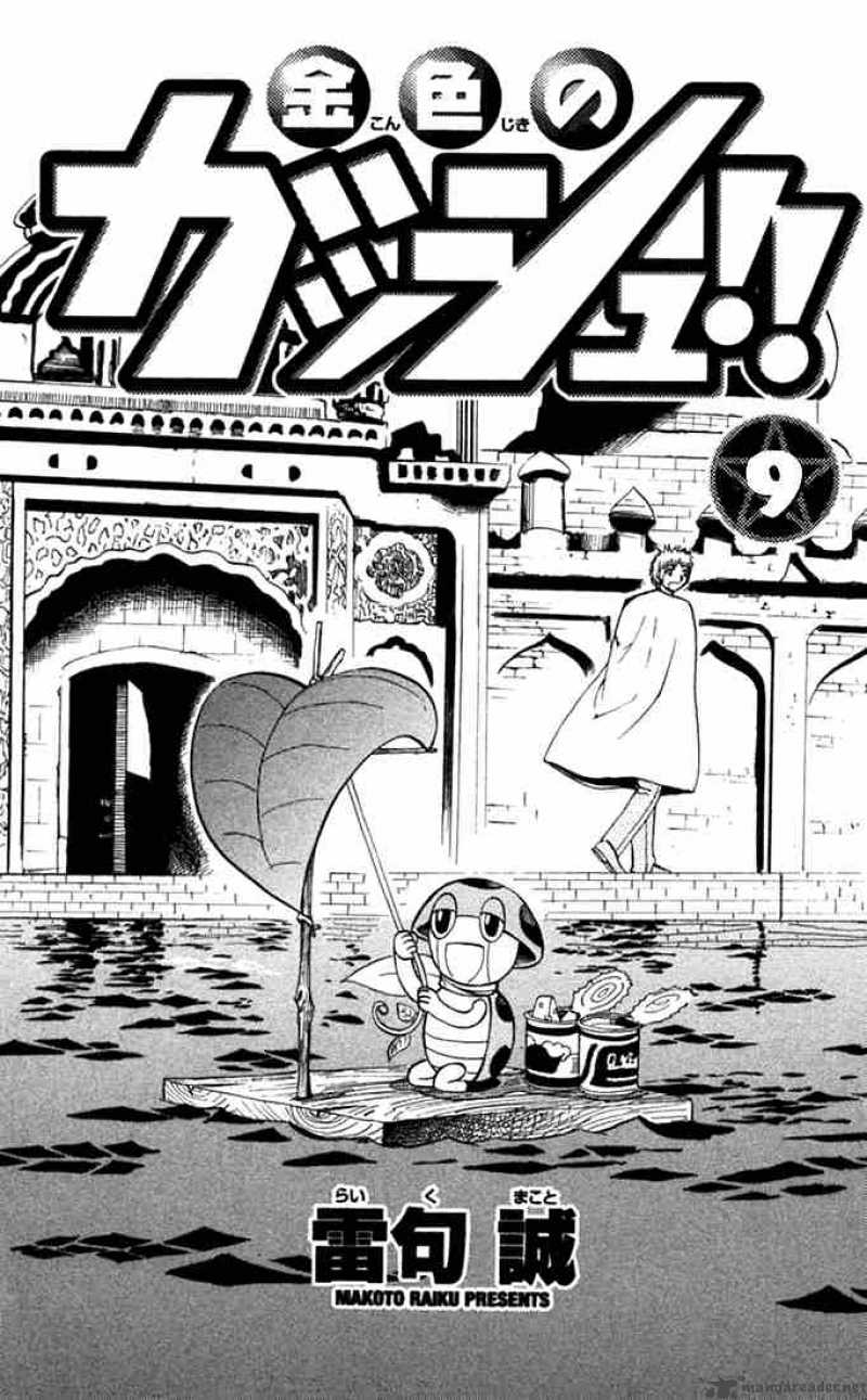 Zatch Bell 75 3