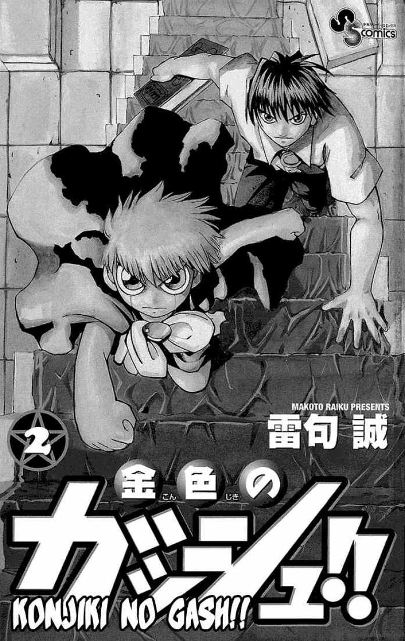 Zatch Bell 9 24