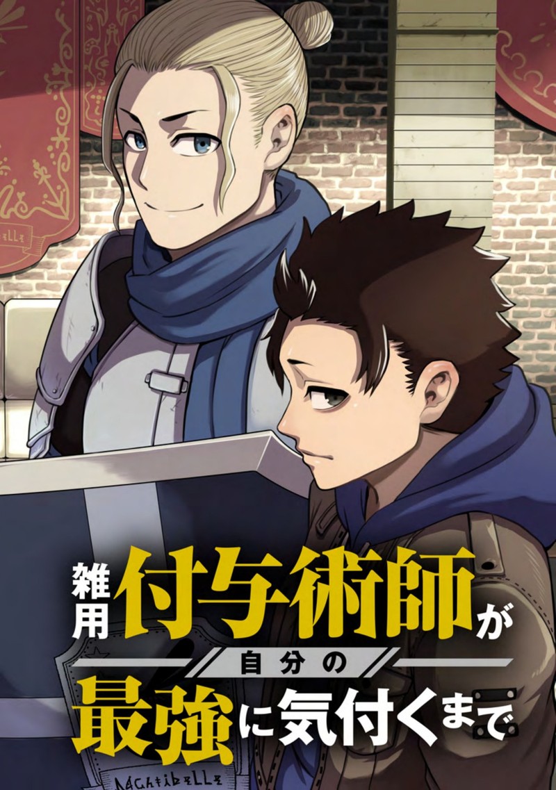 Zatsuyou Fuyojutsushi Ga Jibun No Saikyou Ni Kidzuku Made 11 2