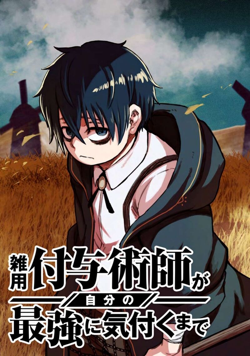 Zatsuyou Fuyojutsushi Ga Jibun No Saikyou Ni Kidzuku Made 54 4