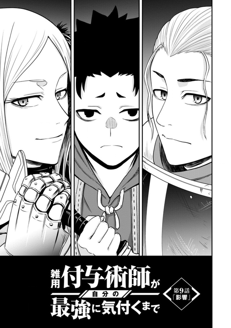 Zatsuyou Fuyojutsushi Ga Jibun No Saikyou Ni Kidzuku Made 9 3