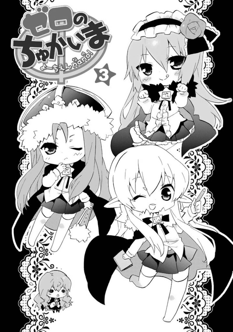 Zero No Chukaima Yo Chien Nano 41 5