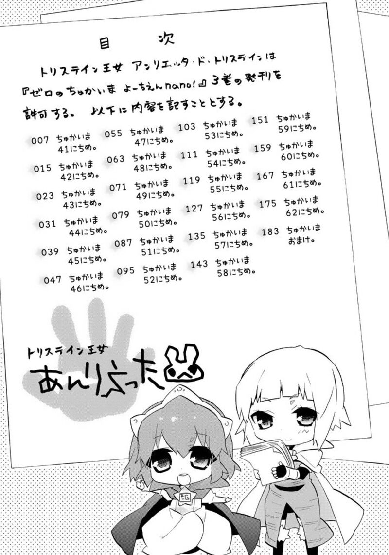 Zero No Chukaima Yo Chien Nano 41 8