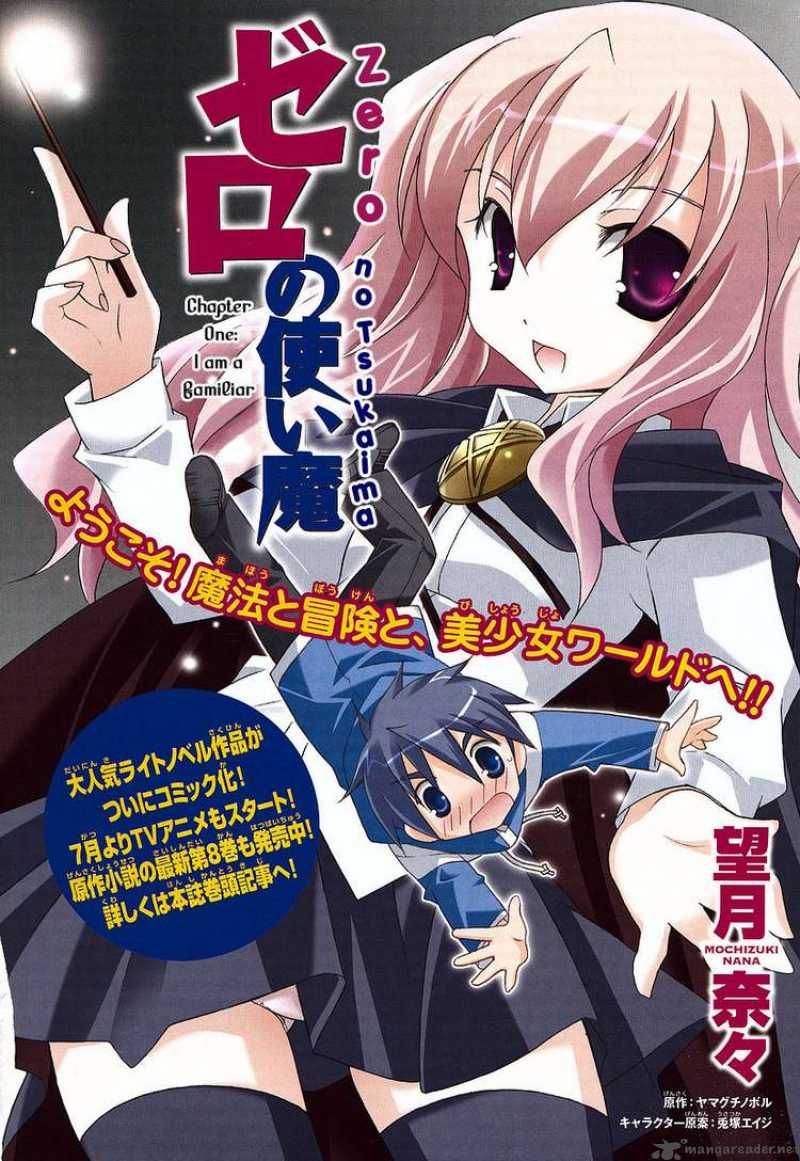 Zero No Tsukaima 1 2