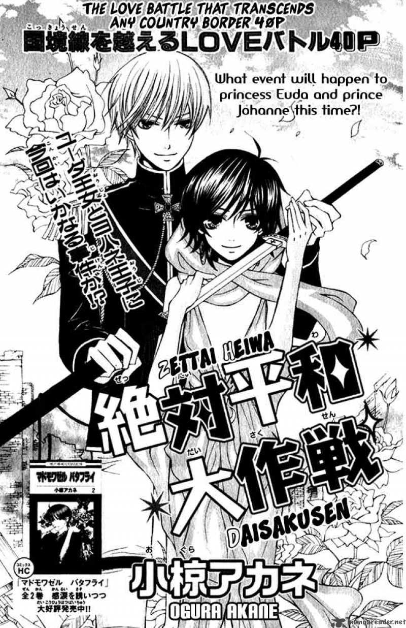 Zettai Heiwa Daisakusen 2 1