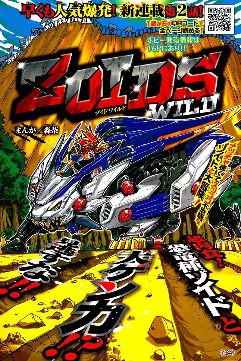 Zoids Wild 2 1