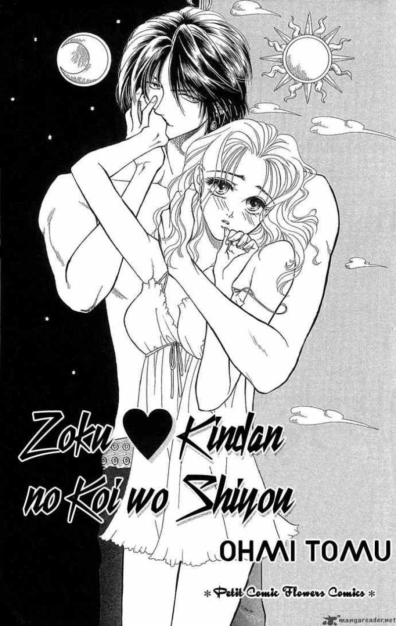 Zoku Kindan No Koi Wo Shiyou 1 3