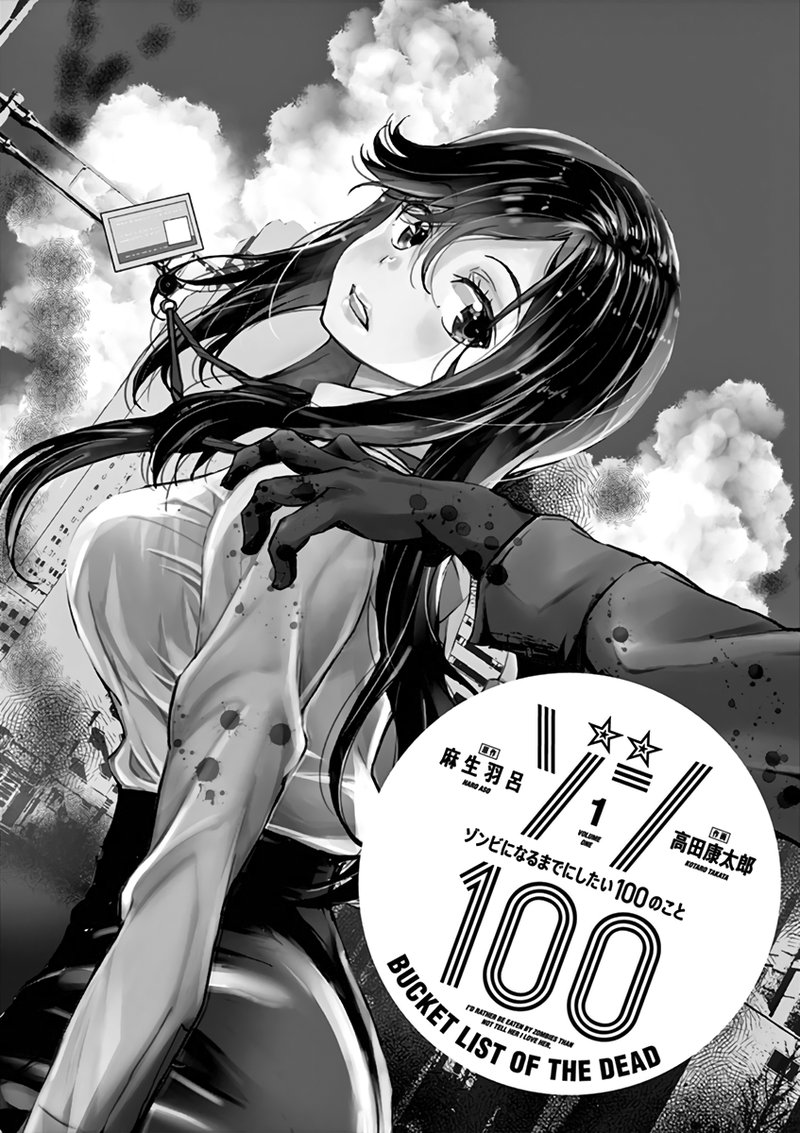 Zombie 100 Zombie Ni Naru Made Ni Shitai 100 No Koto 1 2