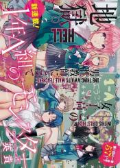 1 Nen A Gumi No Monster