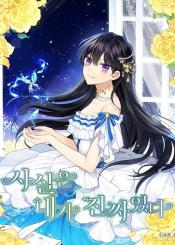 Actually I Was The Real One