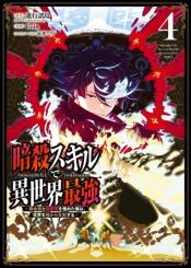 Ansatsu Skill De Isekai Saikyou Renkinjutsu To Ansatsujutsu O Kiwameta Ore Wa Sekai O Kage Kara Shihai Suru