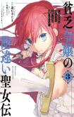 Binbou Reijou no Kanchigai Seijo-den - Okane no Tame ni Doryoku Shitetara, Oozoku Harem ga Dekite Imashita!?