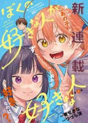 Boku No Suki Na Hito Ga Suki Na Hito