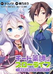 Cheat Kusushi No Slow Life Isekai Ni Tsukurou Drugstore