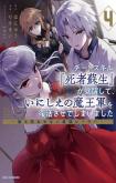 Cheat Skill "Shisha Sosei" ga Kakusei Shite, Inishie no Maougun o Fukkatsu Sasete Shimaimashita - Daremo Shinasenai Saikyou Healer