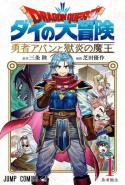 Dragon Quest Dai No Daibouken Yuusha Avan To Gokuen No Maou