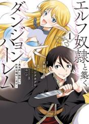 Elf Dorei To Kizuku Dungeon Harem Isekai De Netotte Nakama Wo Fuyashimasu