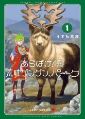 Gunze Arabaki S Magnificently Maniacal Menagerie