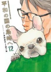 Heiwa No Kuni No Shimazaki E
