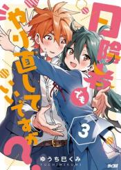 Hikagemono Demo Yarinaoshite II Desu Ka