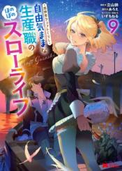 Isekai Craft Gurashi Jiyuu Kimama Na Seisanshoku No Honobono Slow Life
