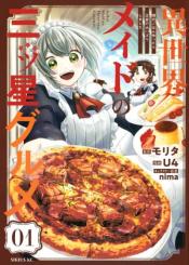 Isekai Maid No Mitsuboshi Gourmet