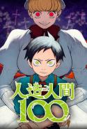 Jinzou Ningen 100