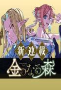 Kane No Naru Mori
