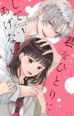 Kimi wo hitori ni shite agenai
