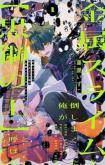 Kinzoku Slime wo Taoshi Makutta Ore ga "Kurokou no Ou" to Yobareru Made
