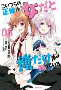 Koitsu Ra No Shoutai Ga Onnada To Oredake Ga Shitte Iru
