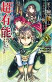 le de Munou to Iware Tsuzuketa Ore desu ga, Sekaiteki ni wa Chou Yuunou datta You desu