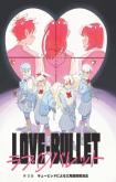 Love Bullet (inee)