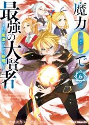Maryoku 0 De Saikyou No Daikenja Sore Wa Mahou Dewa Nai Butsuri Da
